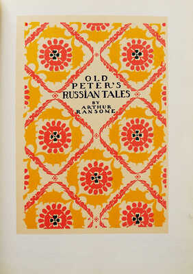 Дмитрий Митрохин / Dmitry Mitrokhin. Л.: Аврора, 1977.